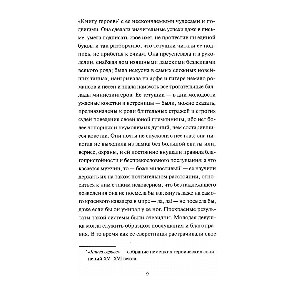 Книга "Вечные истории. Легенда о Сонной лощине", Ирвинг Вашингтон - 6