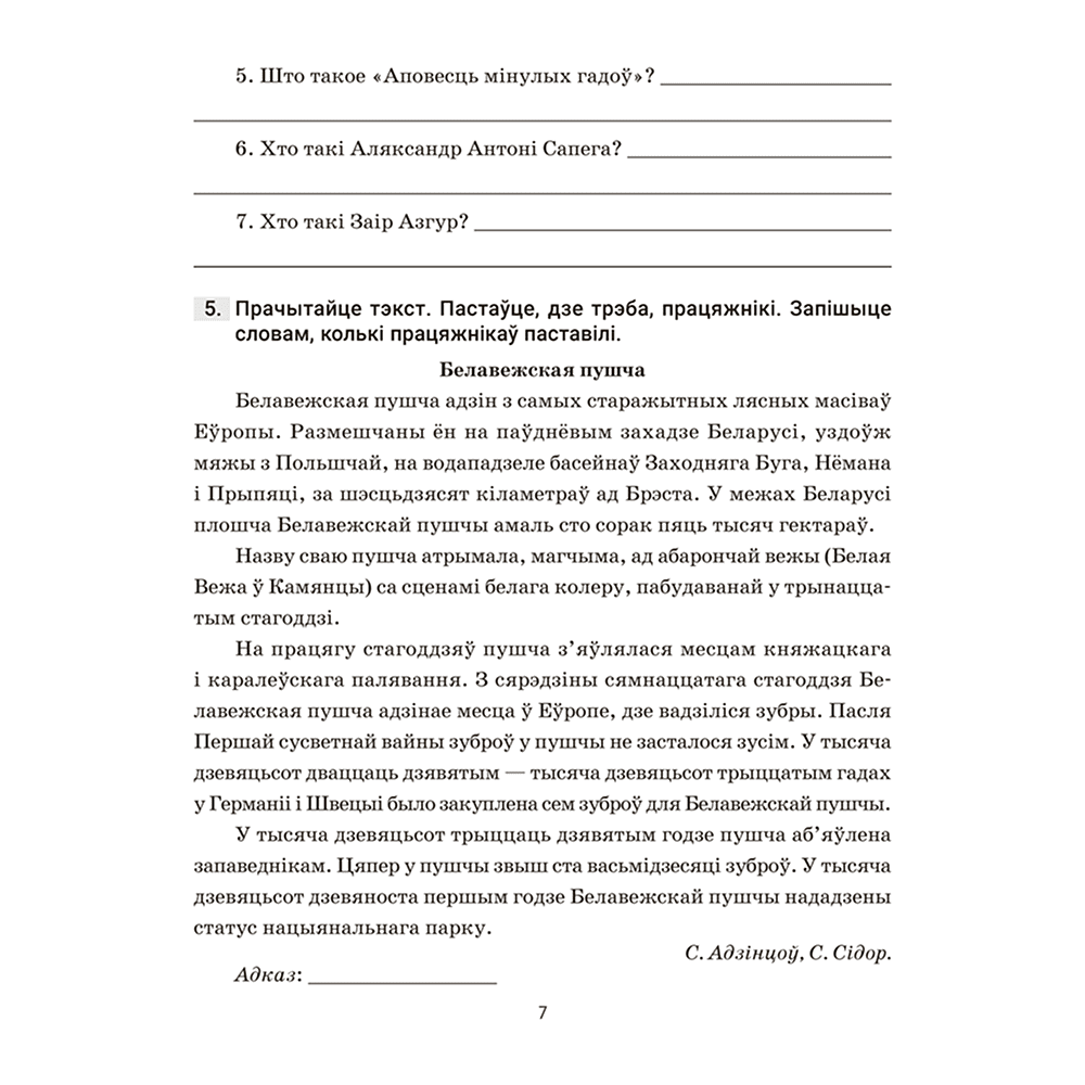 Книга "Беларуская мова. 8 кл. Трэнажор па пунктуацыi", Дзяшук - 6