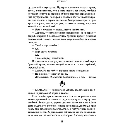 Книга "Косиног: История о колдовстве", Джеральд Бром - 7