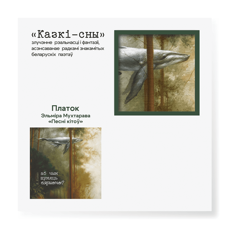 Платок "Песни китов. Эльмира Мухтарова", 90х90 см, искусственный шелк, разноцветный - 2