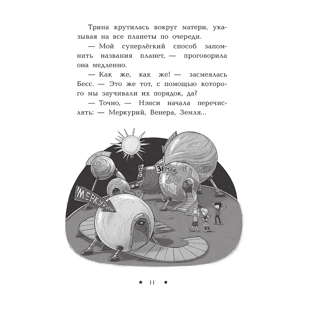 Книга "Пропажа среди звезд", Кэролайн Кин - 12