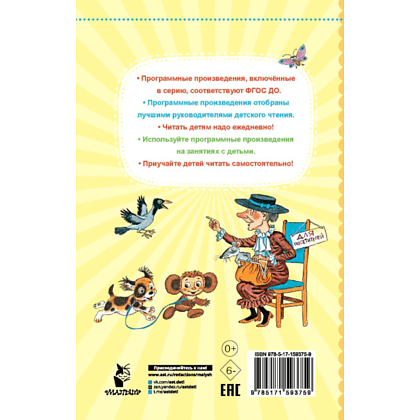 Книга "Лучшее дошкольное чтение. Крокодил Гена и его друзья. Сказочные повести", Эдуард Успенский - 2