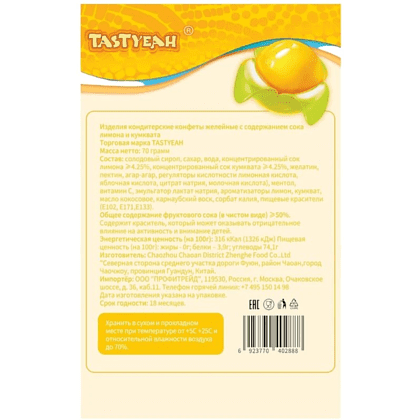 Конфета желейная "TASTYEAH" с фруктовым соком со вкусом лимона и кумквата, 70 г - 2