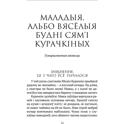 Книга "Сучасная беларуская лiтаратура. Вазьмі сваю свяцільню" - 6