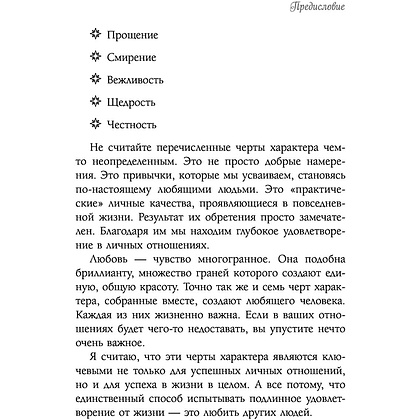 Книга "Любовь как образ жизни. Как научиться говорить на языке любви", Гэри Чепмен - 9