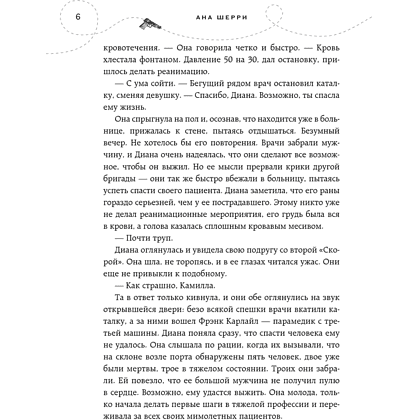Книга "Хрупкое равновесие. Книга 1", Ана Шерри - 4