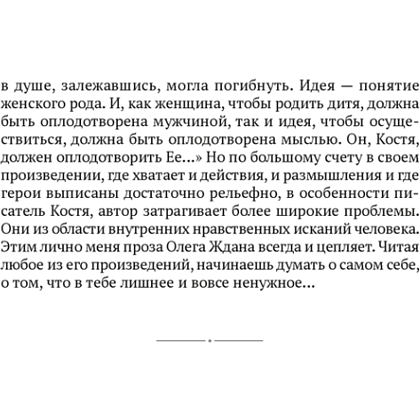 Сучасная беларуская лiтаратура. Душа твая светлая. Апавяданнi, Аверсэв - 8