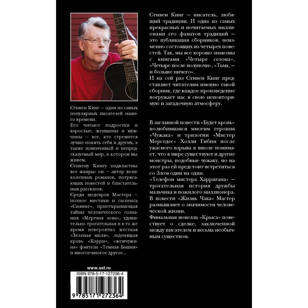 Книга "Будет кровь", Стивен Кинг - 2