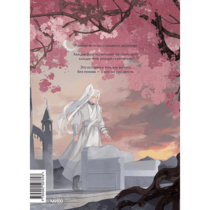 Книга "Злодейский путь!.. Том 8", Эл Моргот - 2
