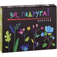 Шоколад молочный "Эй подруга", 60 г