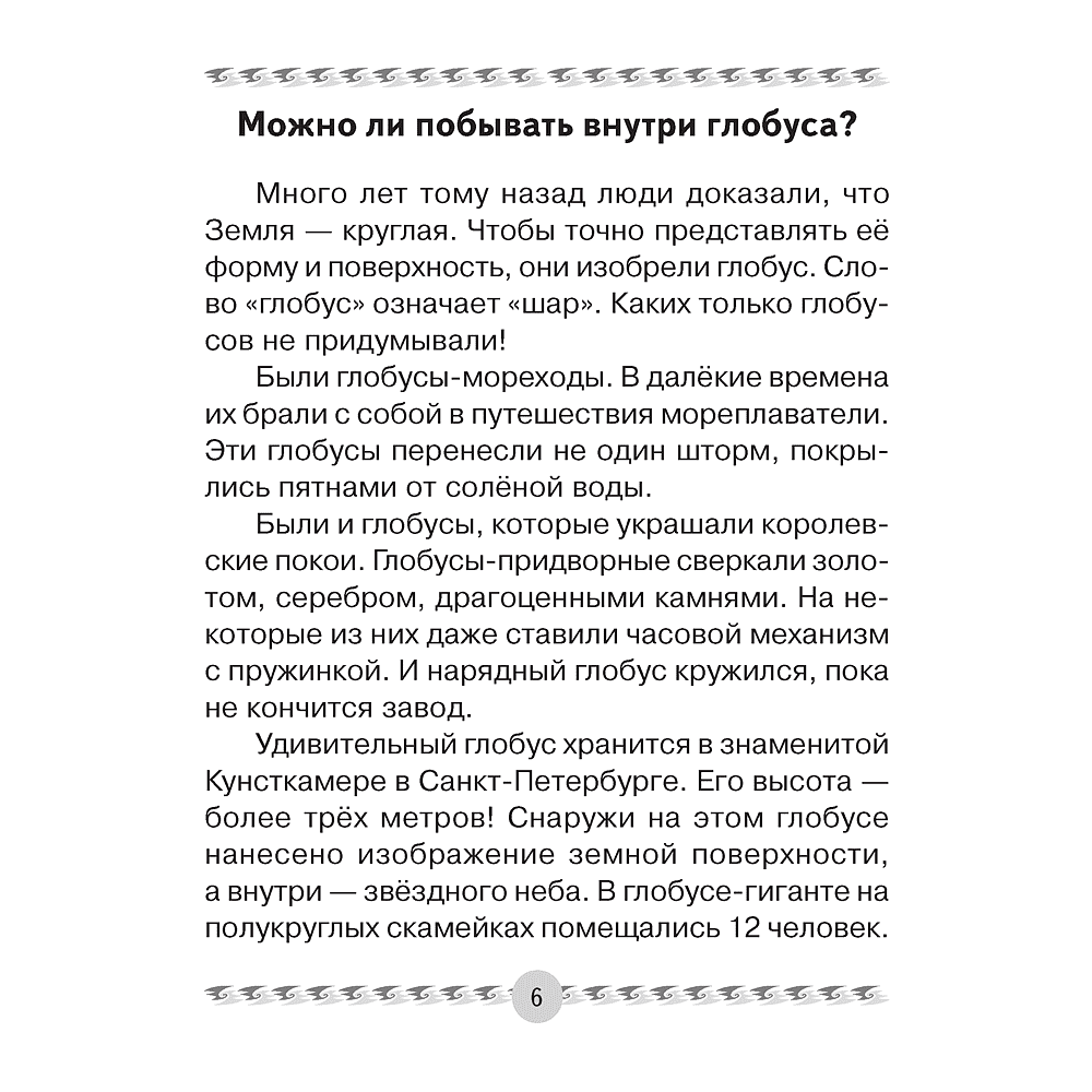 Книга "Человек и мир. 3 класс. Книга для чтения", Трафимова Г.В., Трафимов С.А. - 5