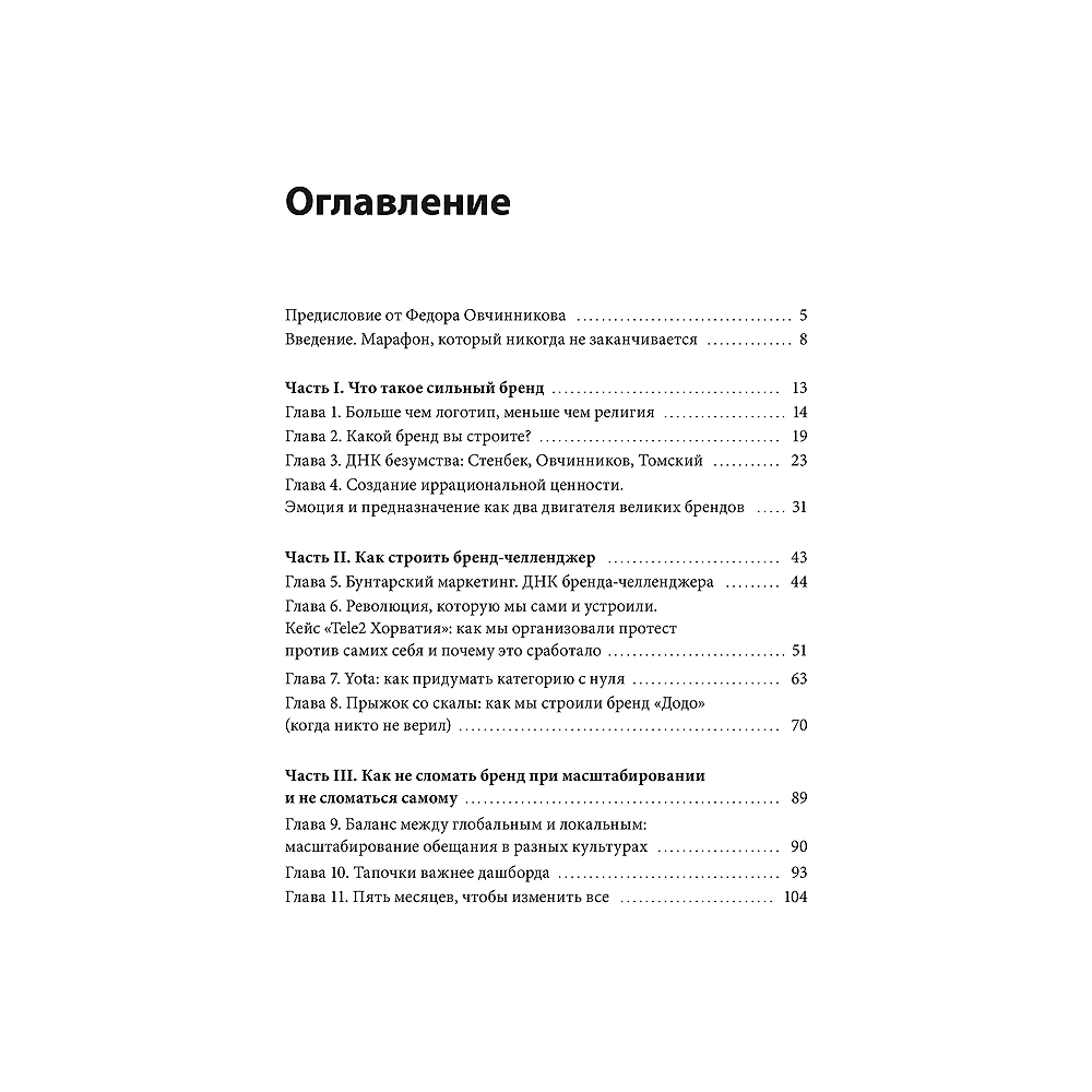 Книга "Сильные бренды со смыслом. Как превращать клиентов в фанатов и масштабировать бизнес", Михаил Чернышев - 3