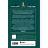 Книга "Рождественские и новогодние мифы" - 2