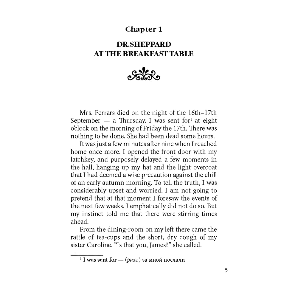 Книга на английском языке "Убийство Роджера Экройда", Агата Кристи - 2