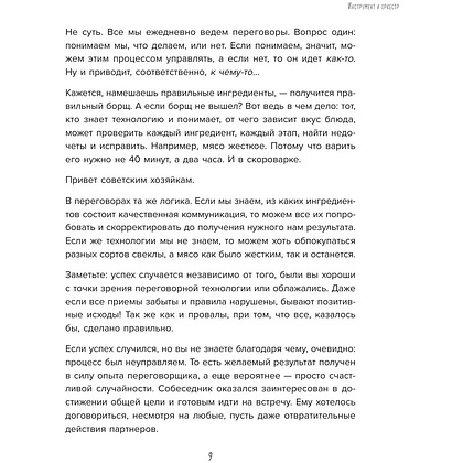 Книга "Переговоры по душам. Простая технология успешной коммуникации", Татьяна Мужицкая - 5