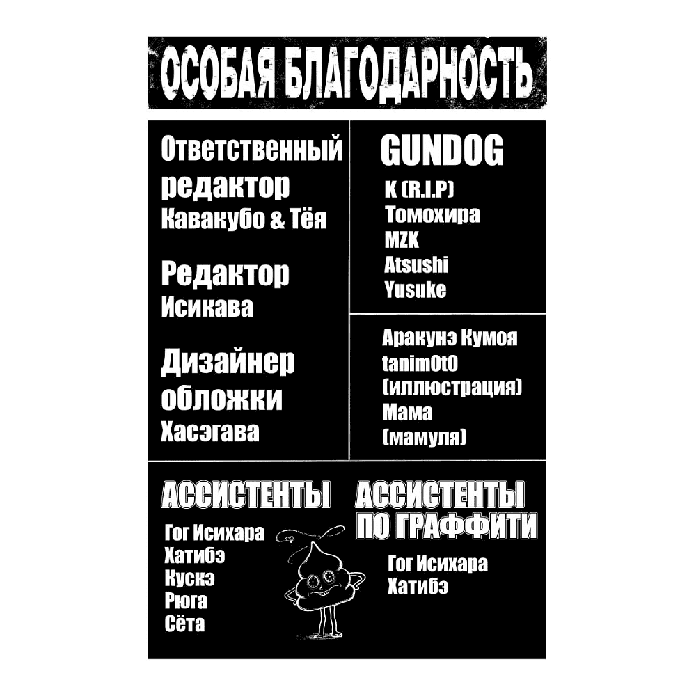 Книга "Gachiakuta. Крутые отбросы. Том 7", Кэй Урана - 7