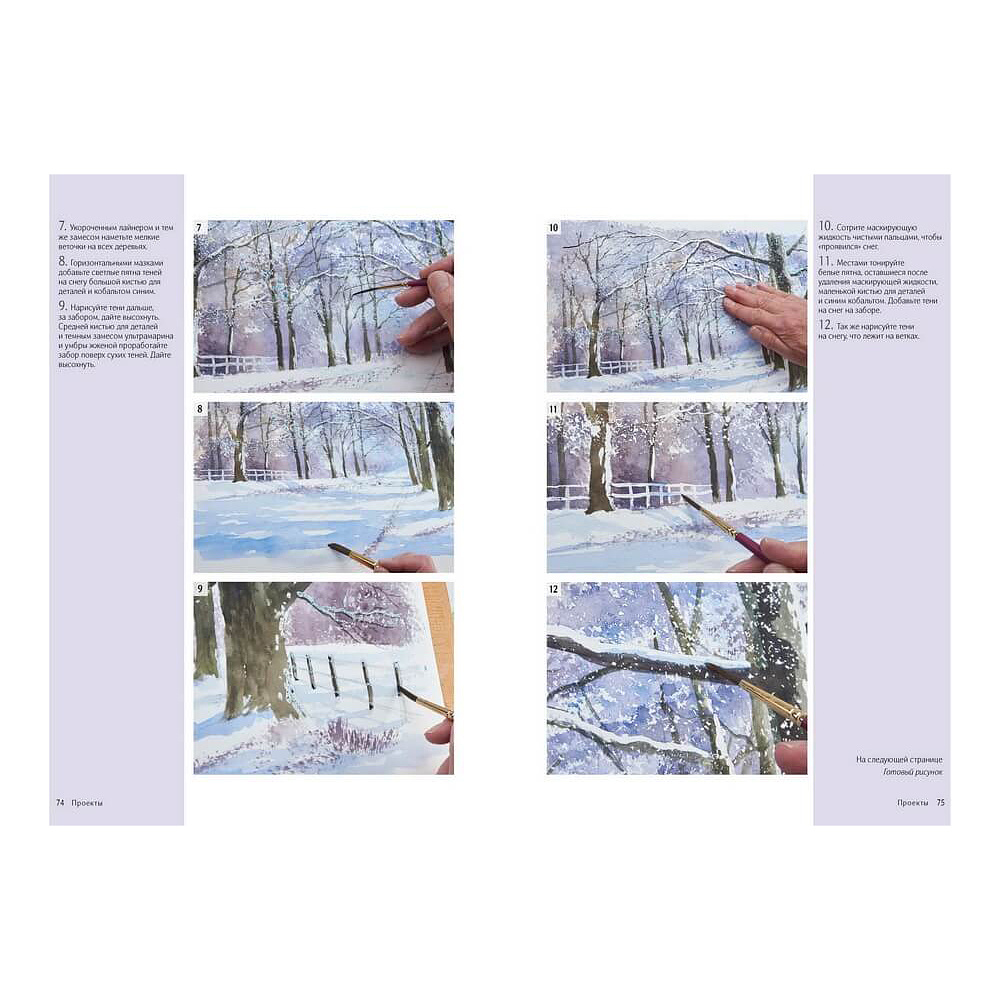 Книга "Зимние сюжеты акварелью. Как нарисовать снежную сказку", Терри Харрисон - 10