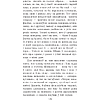 Книга "Дзве душы. У чым яго крыўда?", Максiм Гарэцкi - 10