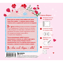 Набор подарочный "Я тебя люблю! 30 эмоциональных мини-писем для любимого мужчины"