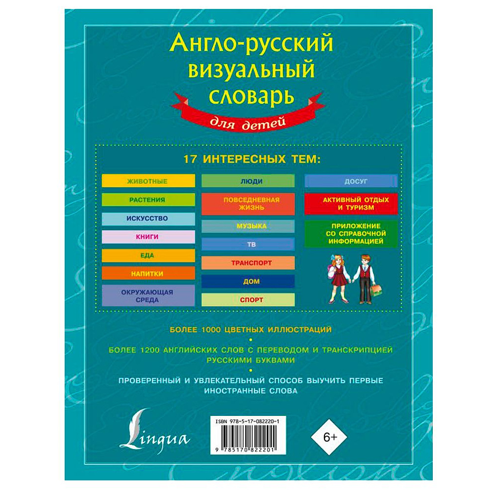 Книга "Англо-русский визуальный словарь для детей" - 7