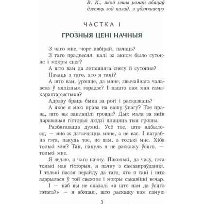 Книга "Чорны замак Альшанскi", Караткевiч У.  - 2