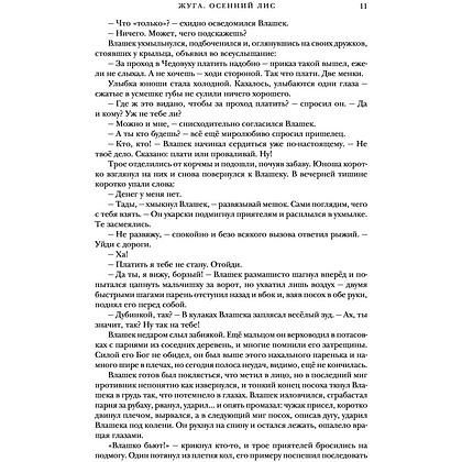 Книга "Жуга. Осенний лис", Дмитрий Скирюк - 9