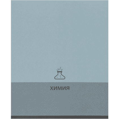 Тетрадь предметная "Химия. Pictogram", А5, 48 листов, клетка, голубой