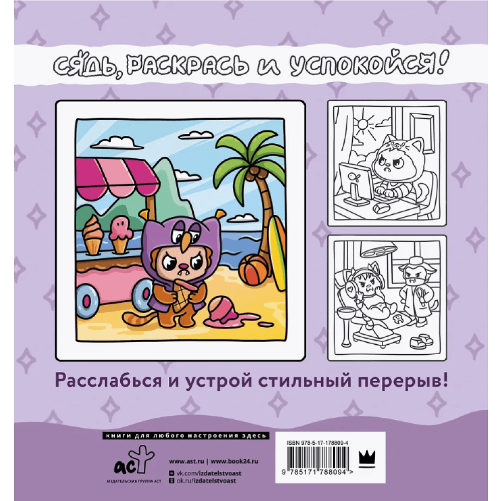 Раскраска "Раскраска для мамкиных модников в стиле лабубу" - 2