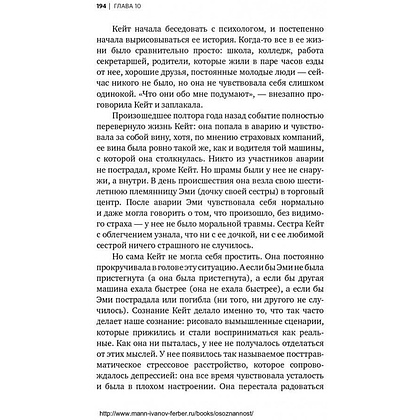 Книга "Осознанность. Как обрести гармонию в нашем безумном мире", Марк Уильямс, Денни Пенман - 5