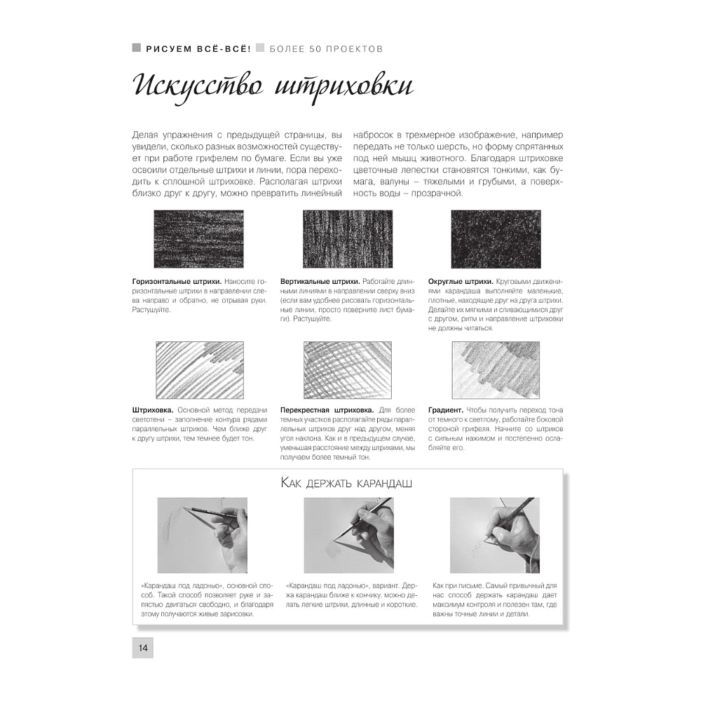 Книга "Энциклопедия рисования и скетчинга. Рисуем всё-всё! От кошек до деревьев и гор. Более 50 проектов", Анастасия Чудова - 13