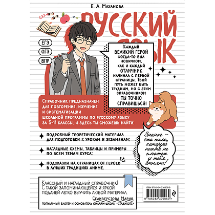 Книга "Русский язык. Прокачай свой уровень на максимум (аниме)", Елена Маханова - 2