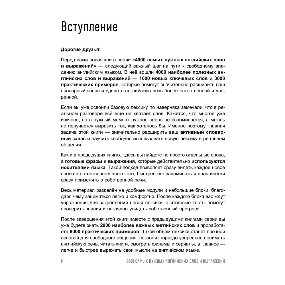 Книга "4000 самых нужных английских слов и выражений. Лексика A2-B1. Расширяем словарный запас", Александр Бебрис - 10