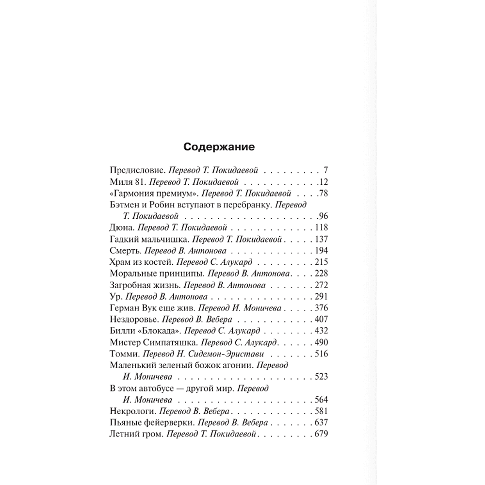 Книга "Лавка дурных снов", Стивен Кинг - 4