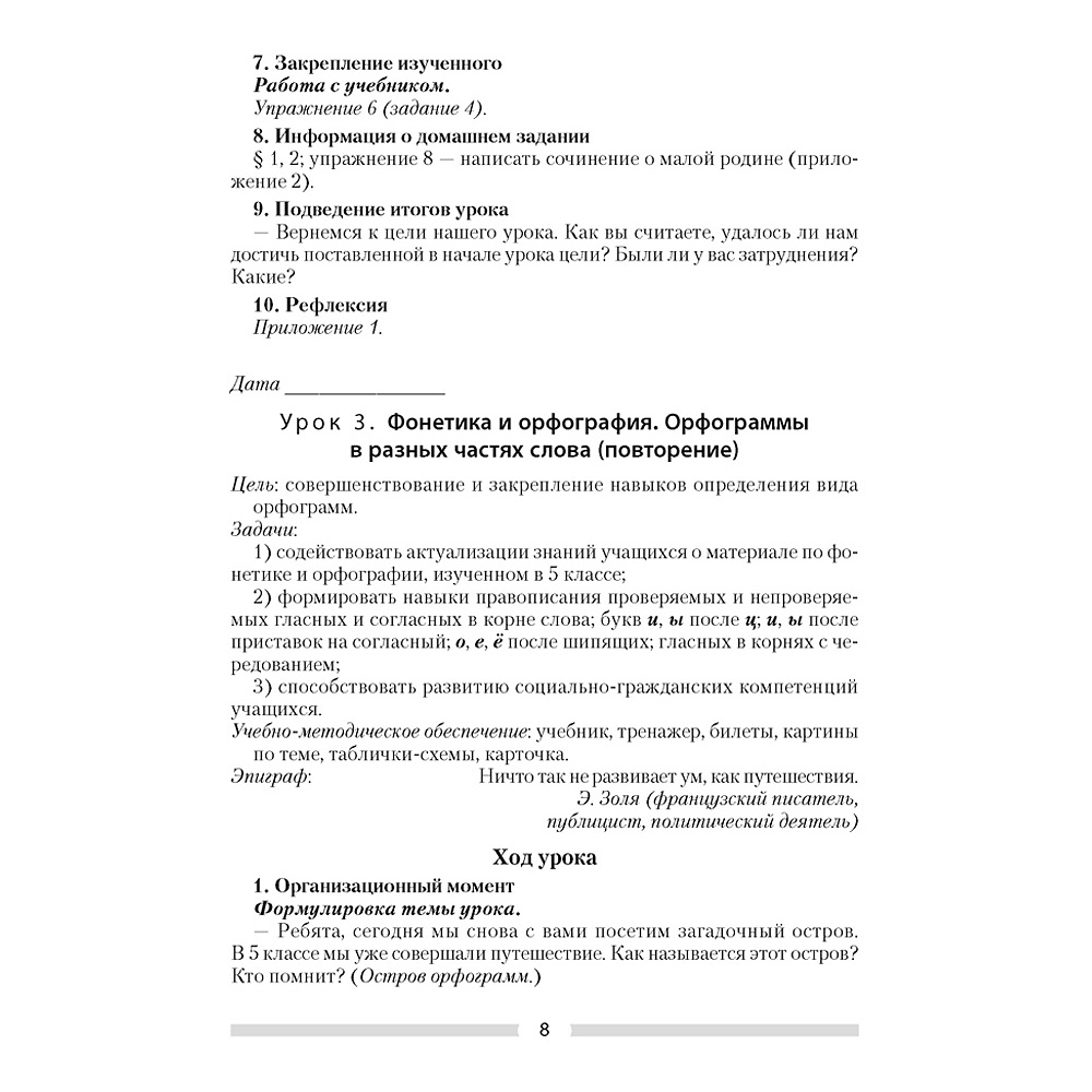 Русский язык. 6 класс. План-конспект уроков, Сюбаева А.В., Аверсэв - 6