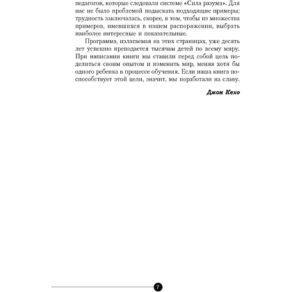 Книга "Сила разума для детей", Кехо Джон, Фишер Нэнси - 5