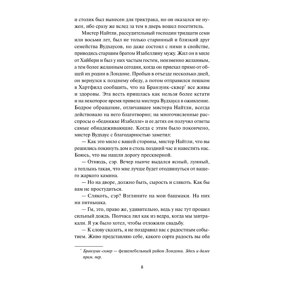 Книга "Кружевная классика. Эмма", Джейн Остен  - 6