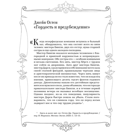 Раскраска "В мире мистера Дарси. Быт и нравы Англии XIX века. Арт-раскраска" - 8