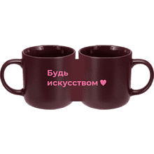 Кружка "Будь искусством", фарфор костяной, 410 мл, матовый, бургунди