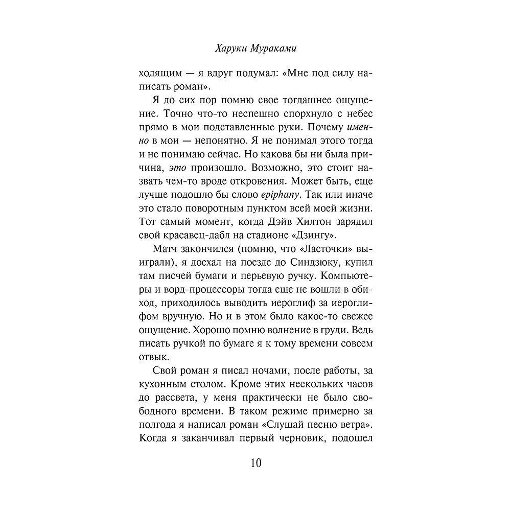 Книга "Слушай песню ветра. Пинбол 1973", мягкая обложка, Харуки Мураками - 8