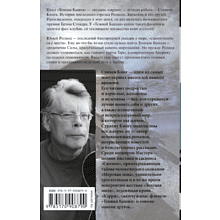 Книга "Извлечение троих: из цикла "Темная Башня"", Стивен Кинг