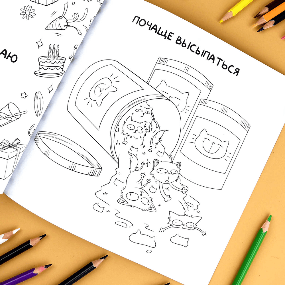 Раскраска "Подарочная раскраска. Веселые поздравления" - 5