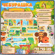Игра настольная "Чебурашка: Зоопарк"