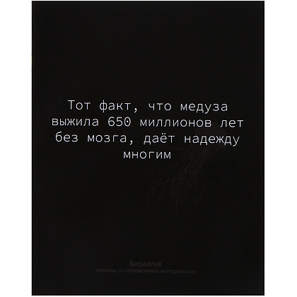 Тетрадь А5 48 л., клет. "На Чёрном. Биология" скоба сбоку, обл. мел. карт., УФ-лак, черный