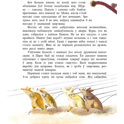 Книга "Казкі сабачкі Альмы" , Алесь Марціновіч - 7