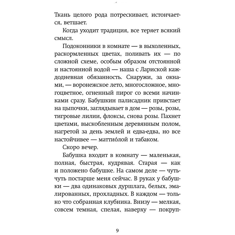 Книга "Кот Блед", Марина Степнова - 6