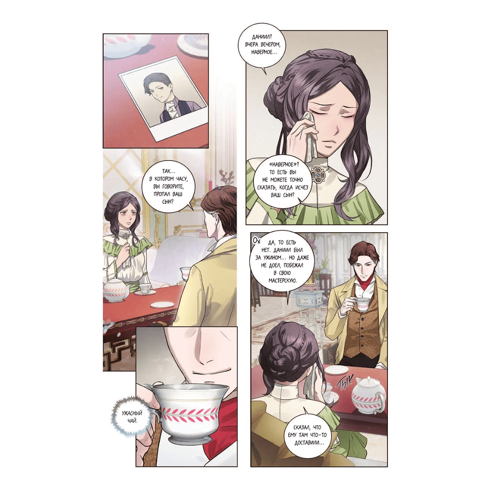 Книга "Граф Аверин. Графический роман. Часть 1", Виктор Дашкевич - 4