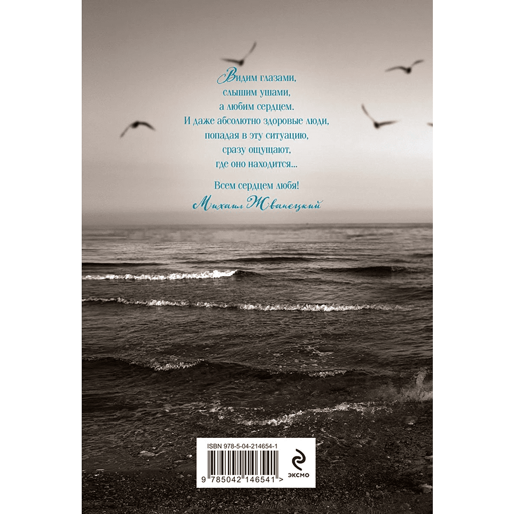 Книга "Женщины. Любовь коротко", Михаил Жванецкий - 2