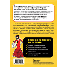 Книга "Испанский язык, 16 уроков. Базовый курс", Дмитрий Петров