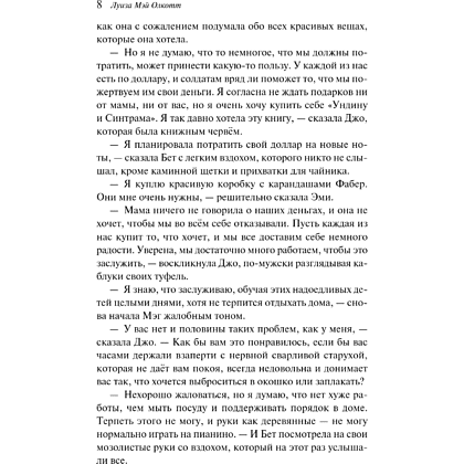 Книга "Магистраль. Колл. Маленькие женщины" (Подарочное издание), Луиза Мэй Олкотт - 11