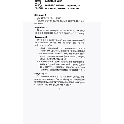 Блокнот "Говорите, говорите: блокнот, который улучшит вашу речь", Наталья Катэрлин, Елена Бабкова - 5